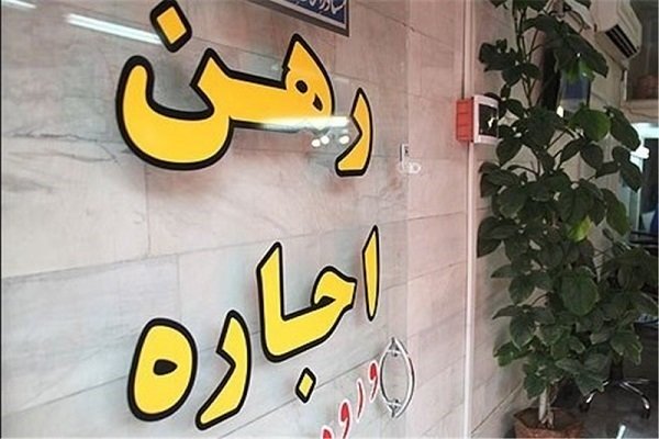 ضرورت راه اندازی صندوق حمایت از مستأجران